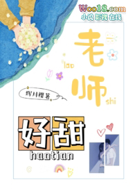 老师好可口是全文免费阅读小说