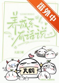 养成系的小说
