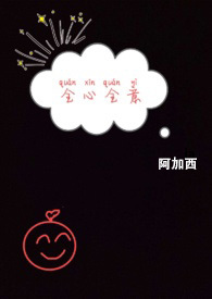全心全意爱着你原唱